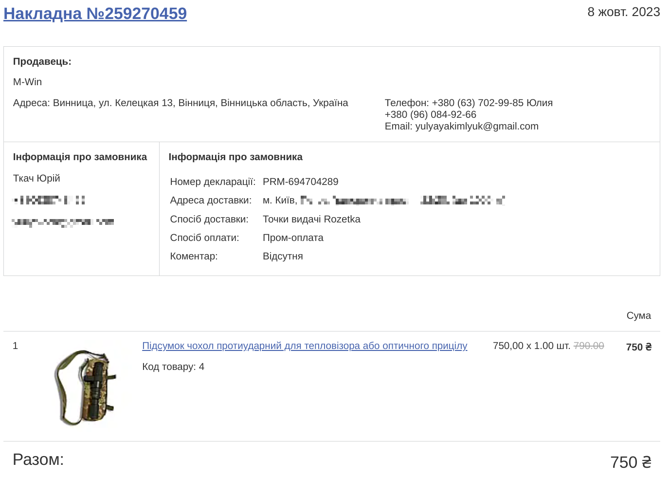 case-receipt.png